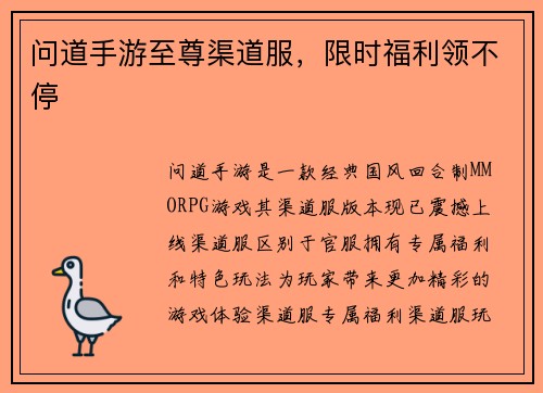 问道手游至尊渠道服，限时福利领不停