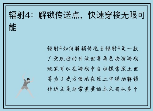 辐射4：解锁传送点，快速穿梭无限可能