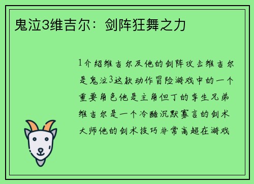 鬼泣3维吉尔：剑阵狂舞之力