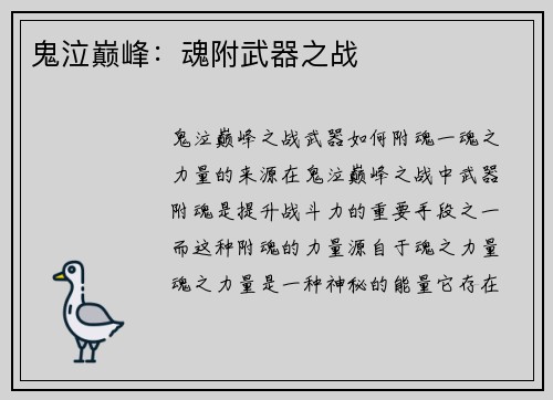 鬼泣巅峰：魂附武器之战