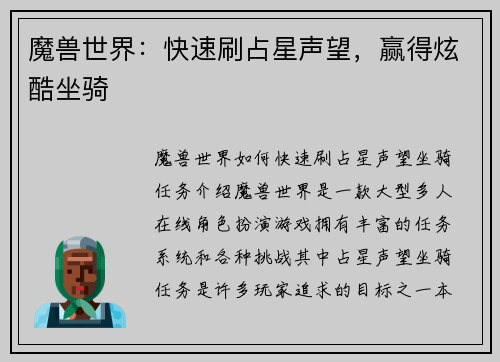 魔兽世界：快速刷占星声望，赢得炫酷坐骑
