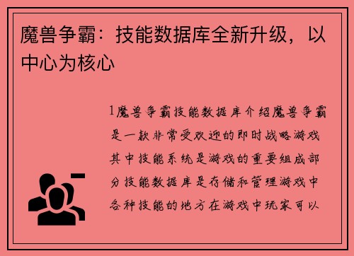 魔兽争霸：技能数据库全新升级，以中心为核心