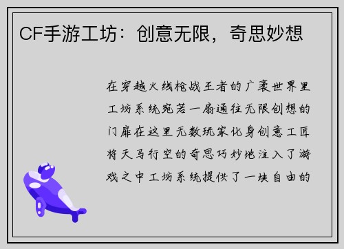 CF手游工坊：创意无限，奇思妙想