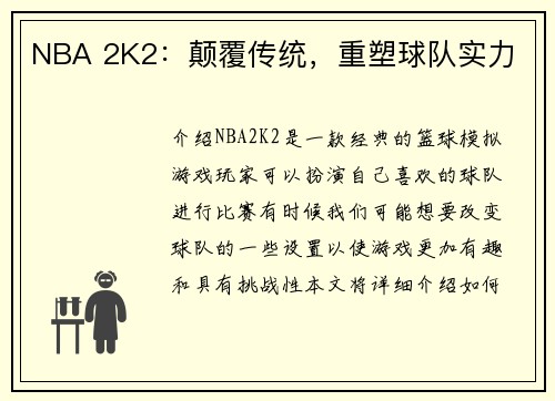NBA 2K2：颠覆传统，重塑球队实力
