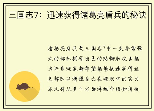三国志7：迅速获得诸葛亮盾兵的秘诀
