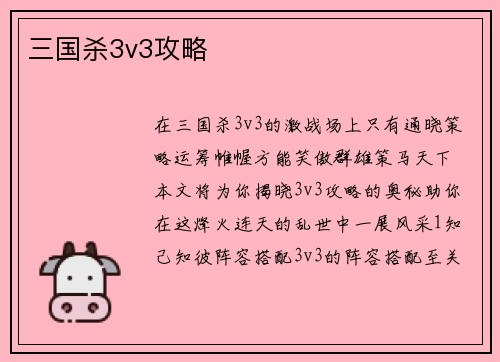 三国杀3v3攻略