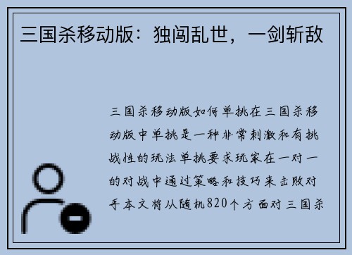 三国杀移动版：独闯乱世，一剑斩敌