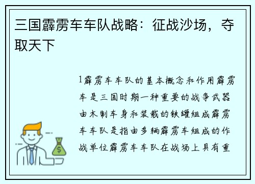 三国霹雳车车队战略：征战沙场，夺取天下