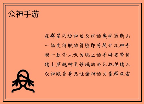 众神手游
