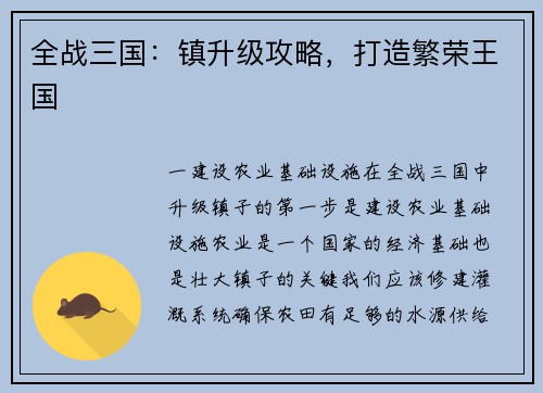 全战三国：镇升级攻略，打造繁荣王国