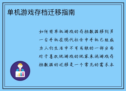 单机游戏存档迁移指南