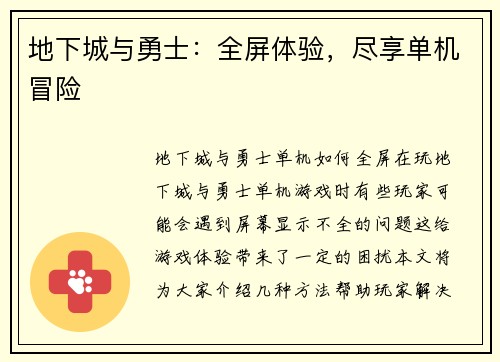 地下城与勇士：全屏体验，尽享单机冒险