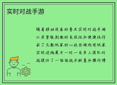 实时对战手游