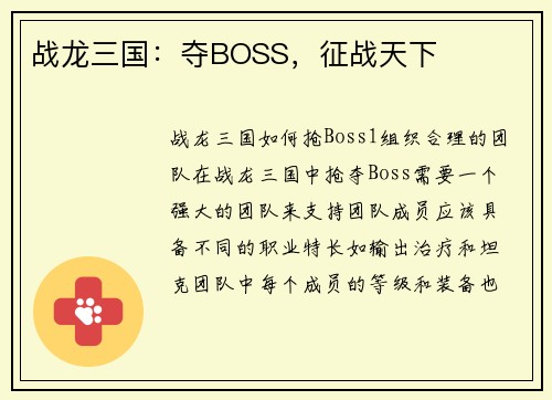 战龙三国：夺BOSS，征战天下