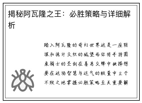 揭秘阿瓦隆之王：必胜策略与详细解析
