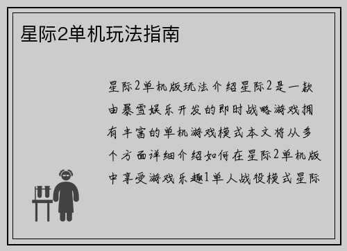 星际2单机玩法指南
