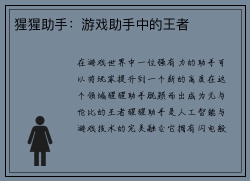 猩猩助手：游戏助手中的王者