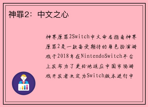 神罪2：中文之心