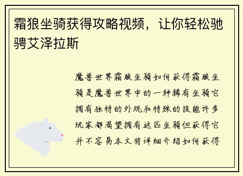 霜狼坐骑获得攻略视频，让你轻松驰骋艾泽拉斯