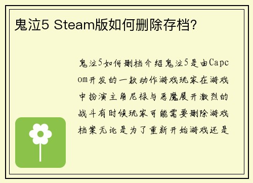 鬼泣5 Steam版如何删除存档？