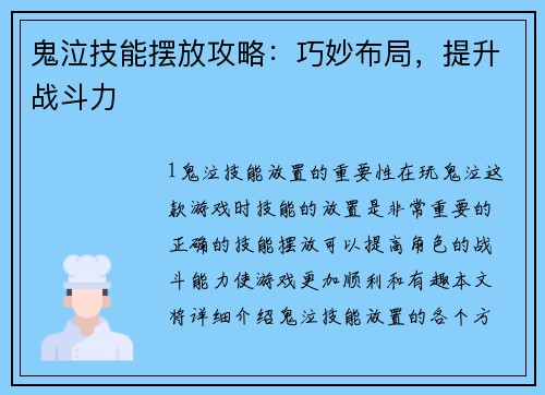 鬼泣技能摆放攻略：巧妙布局，提升战斗力