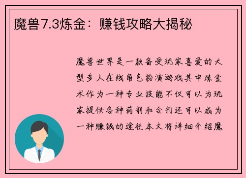 魔兽7.3炼金：赚钱攻略大揭秘
