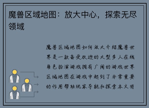 魔兽区域地图：放大中心，探索无尽领域