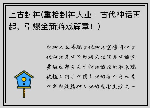 上古封神(重拾封神大业：古代神话再起，引爆全新游戏篇章！)
