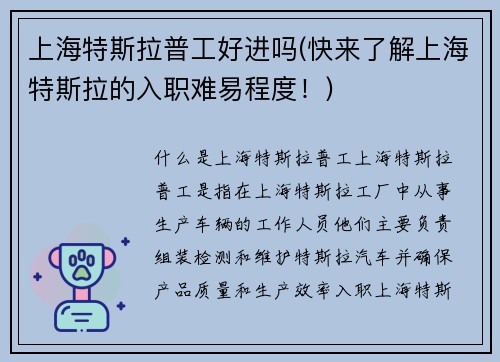 上海特斯拉普工好进吗(快来了解上海特斯拉的入职难易程度！)